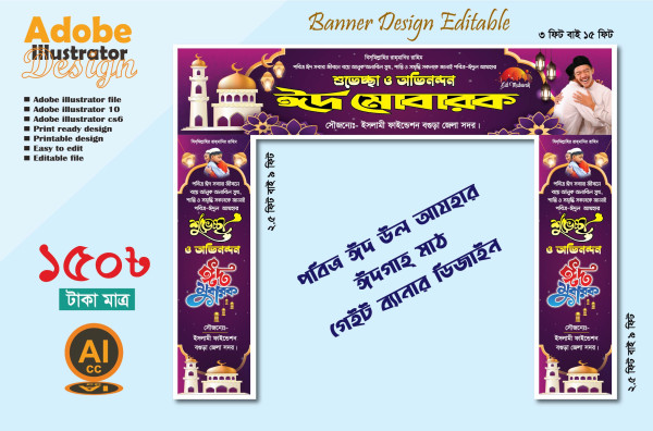 পবিত্র ঈদ উল আযহার শুভেচ্ছা গেইট ব্যানার ডিজাইন গ্রাফিক্স ডিজাইন ফাইল