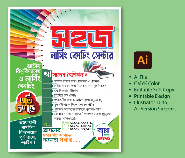 কোচিং সেন্টার লিফলেট ডিজাইন | Coaching Leaflet Design গ্রাফিক্স ডিজাইন ফাইল