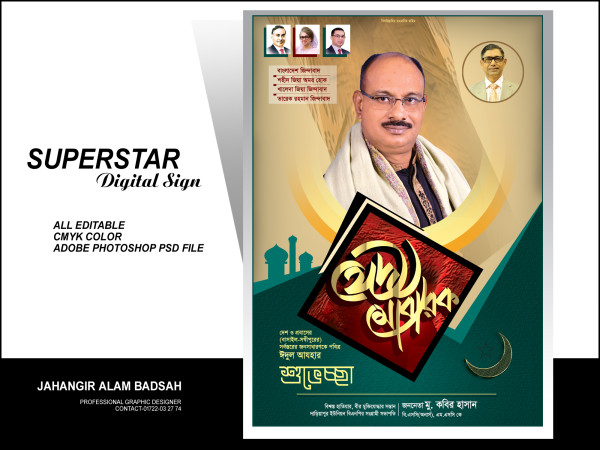 Eid Mubarak BMP Poster Design | ঈদ BMP পোস্টার ডিজাইন গ্রাফিক্স ডিজাইন ফাইল