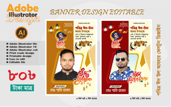 Eid ul Adha Poster Design | ঈদ পোস্টার ডিজাইন গ্রাফিক্স ডিজাইন ফাইল
