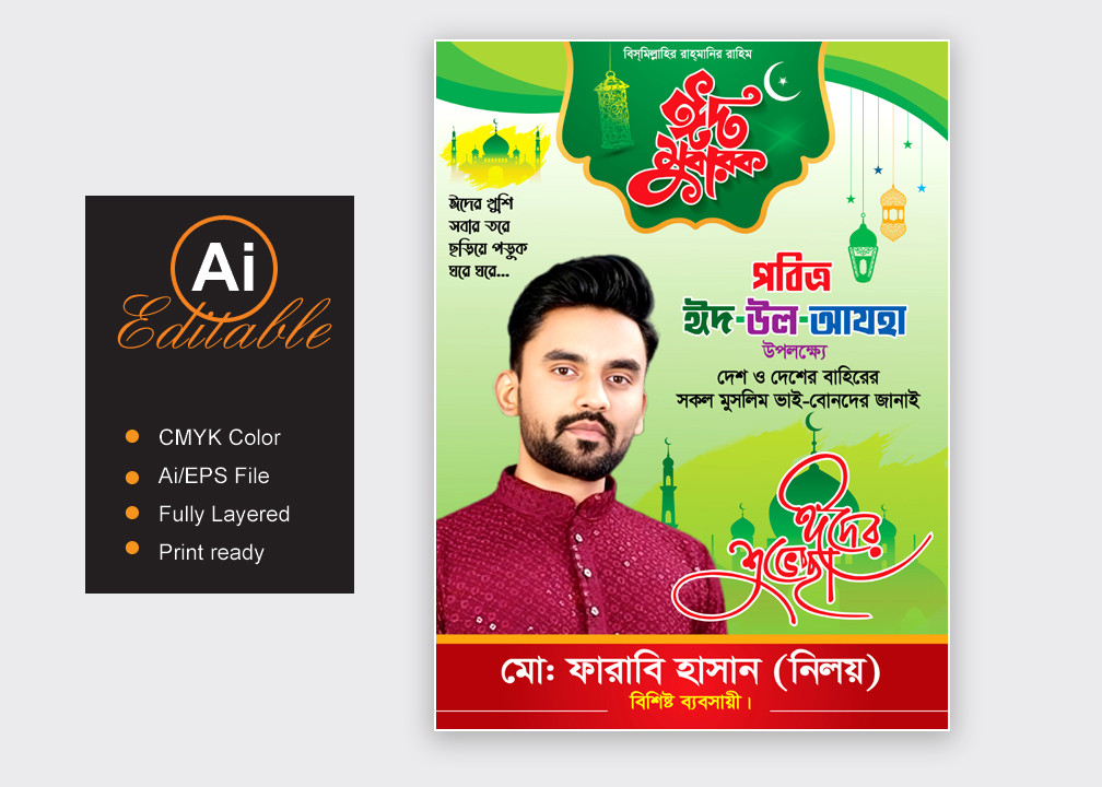 Eid Shuvechha Poster Festoon Design | ঈদ শুভেচ্ছা পোস্টার