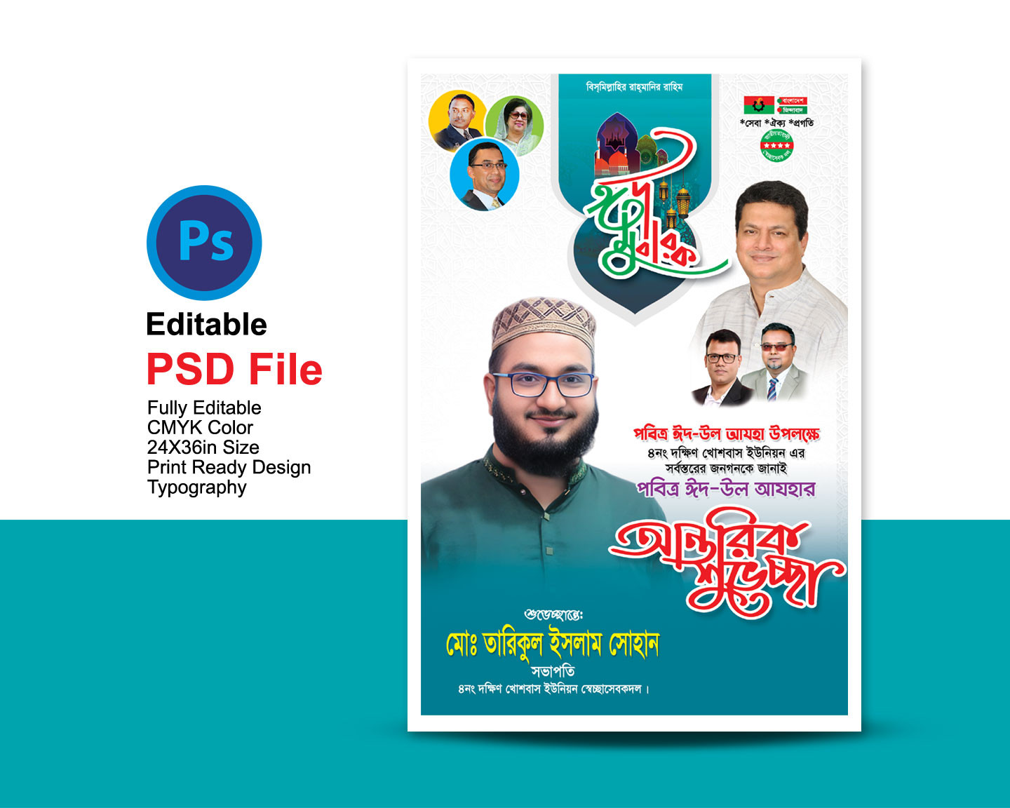 ঈদ শুভেচ্ছা ফেস্টুন ডিজাইন ২০২৫/ Eid Greeting Festoon Design
