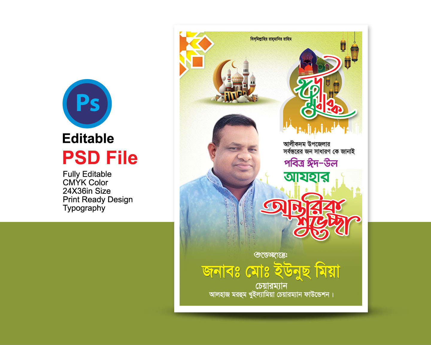 ঈদ শুভেচ্ছা পোষ্টার ডিজাইন ২০২৫  Eid Greetings Poster Design