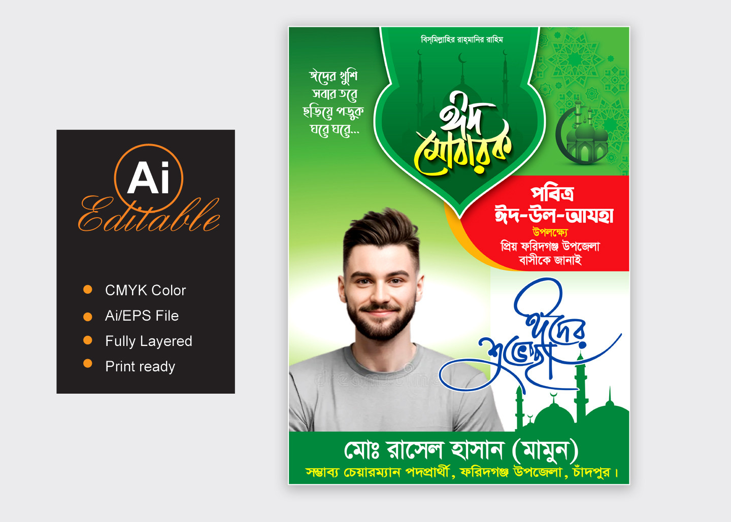 Eis Shuvescha poster fastun design
