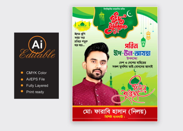 Eid Shuvechha Poster Festoon Design | ঈদ শুভেচ্ছা পোস্টার গ্রাফিক্স ডিজাইন ফাইল