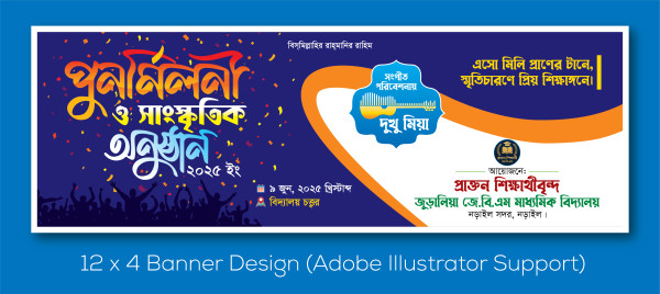 পূনর্মিলনী ও সাংস্কৃতিক অনুষ্ঠান ব্যানার গ্রাফিক্স ডিজাইন ফাইল