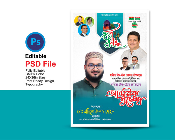 ঈদ শুভেচ্ছা ফেস্টুন ডিজাইন ২০২৫/ Eid Greeting Festoon Design গ্রাফিক্স ডিজাইন ফাইল