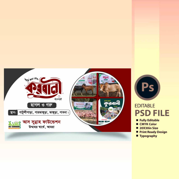 কুরবানীর গরু ছাগলের হাটের ব্যানার ডিজাইন গ্রাফিক্স ডিজাইন ফাইল