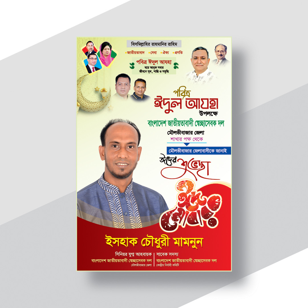 ঈদের ফেস্টুন ডিজাইন