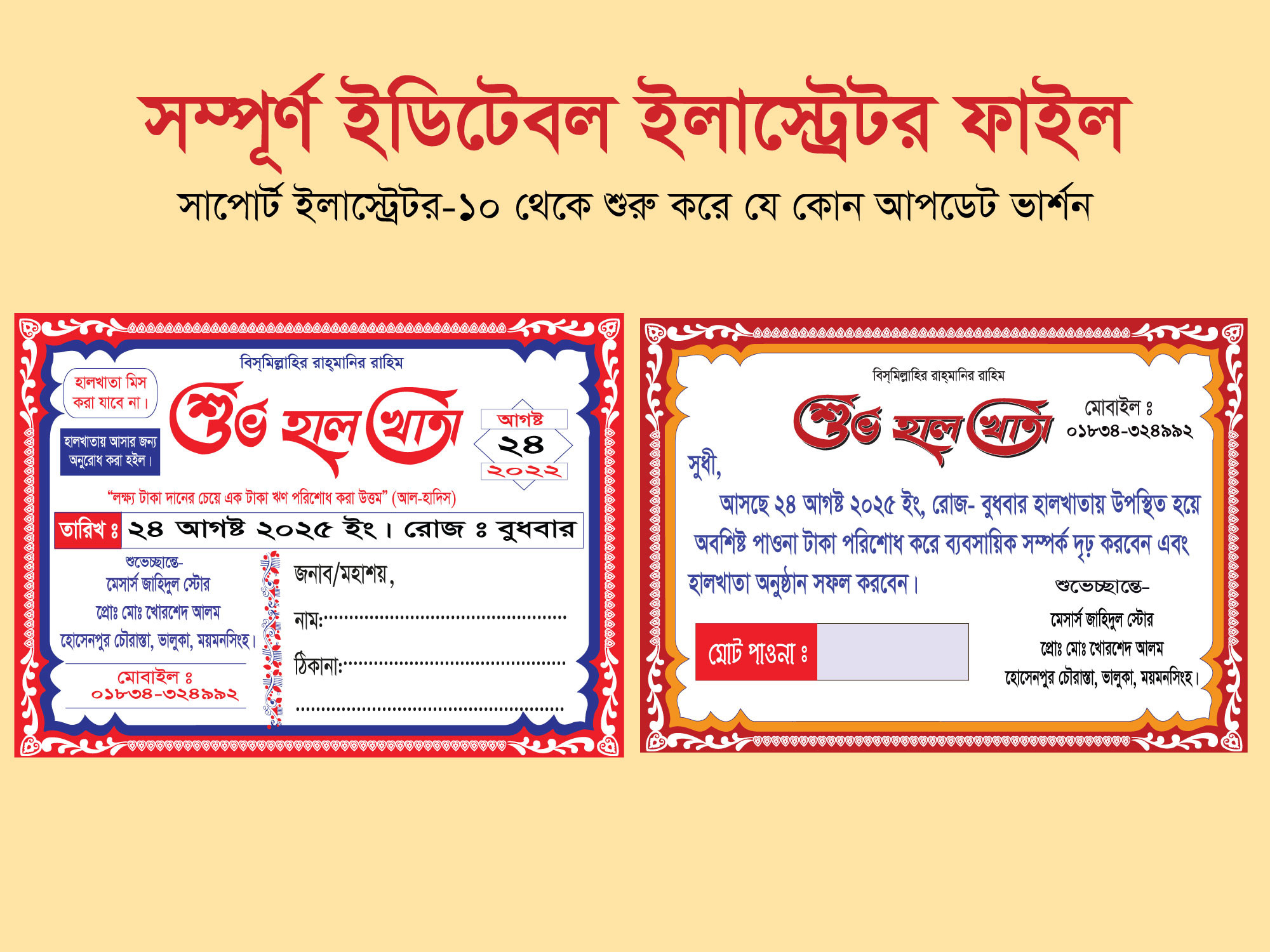 Halkhata Card Design. হালখাতার কার্ড ডিজাইন