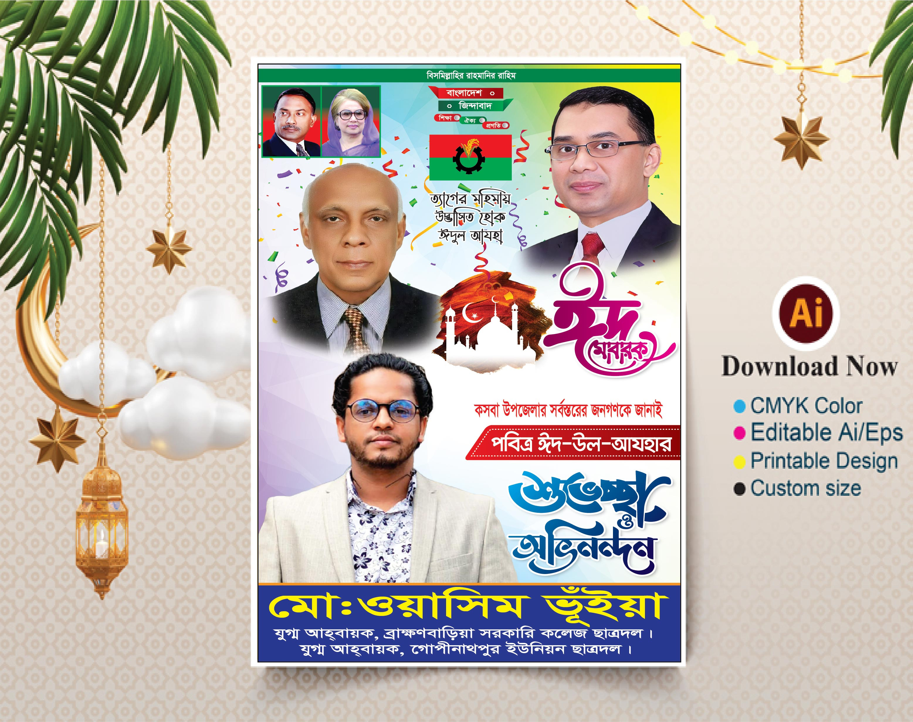Eid Ul Azha Banner 2025