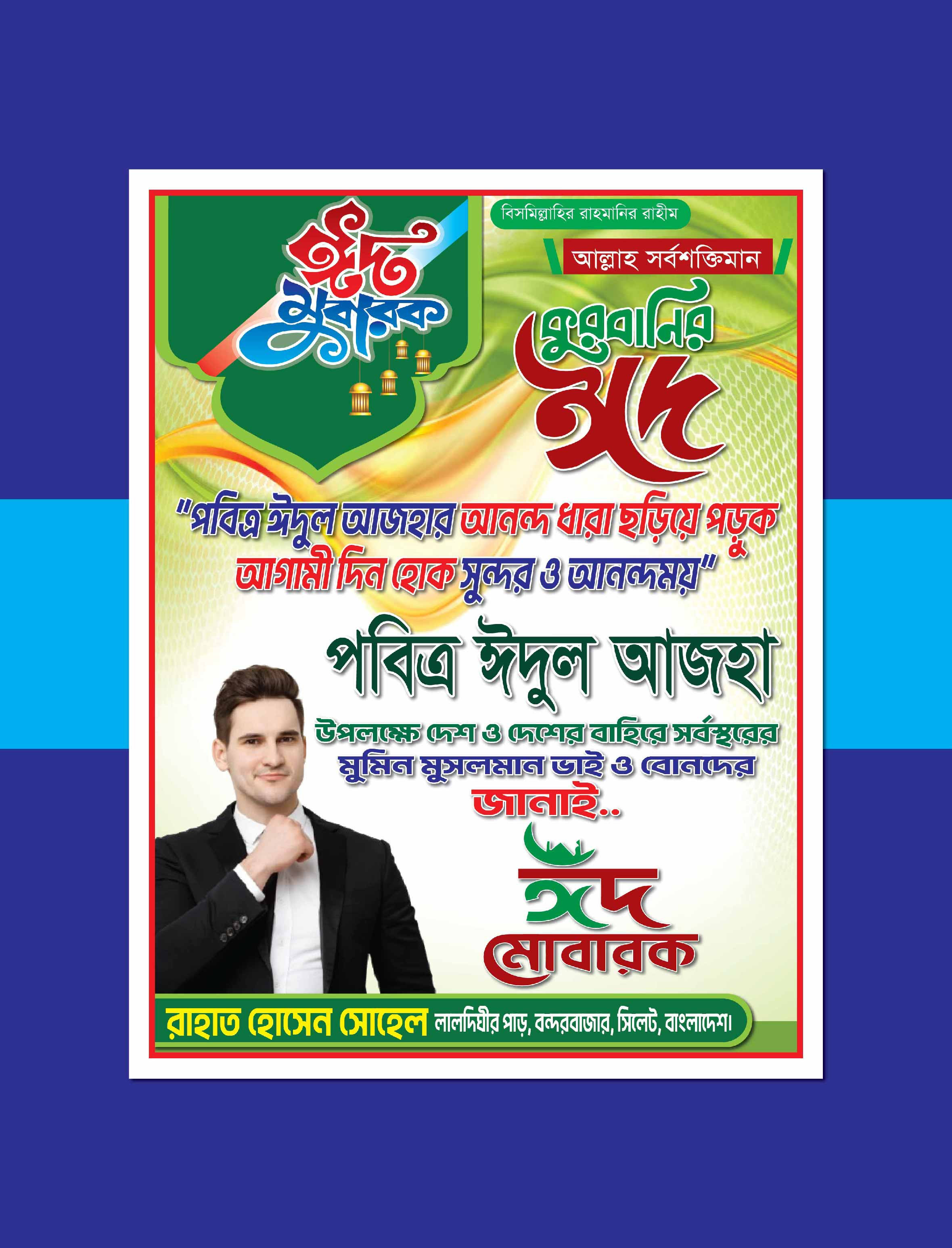 Eid al-Adha Poster Design