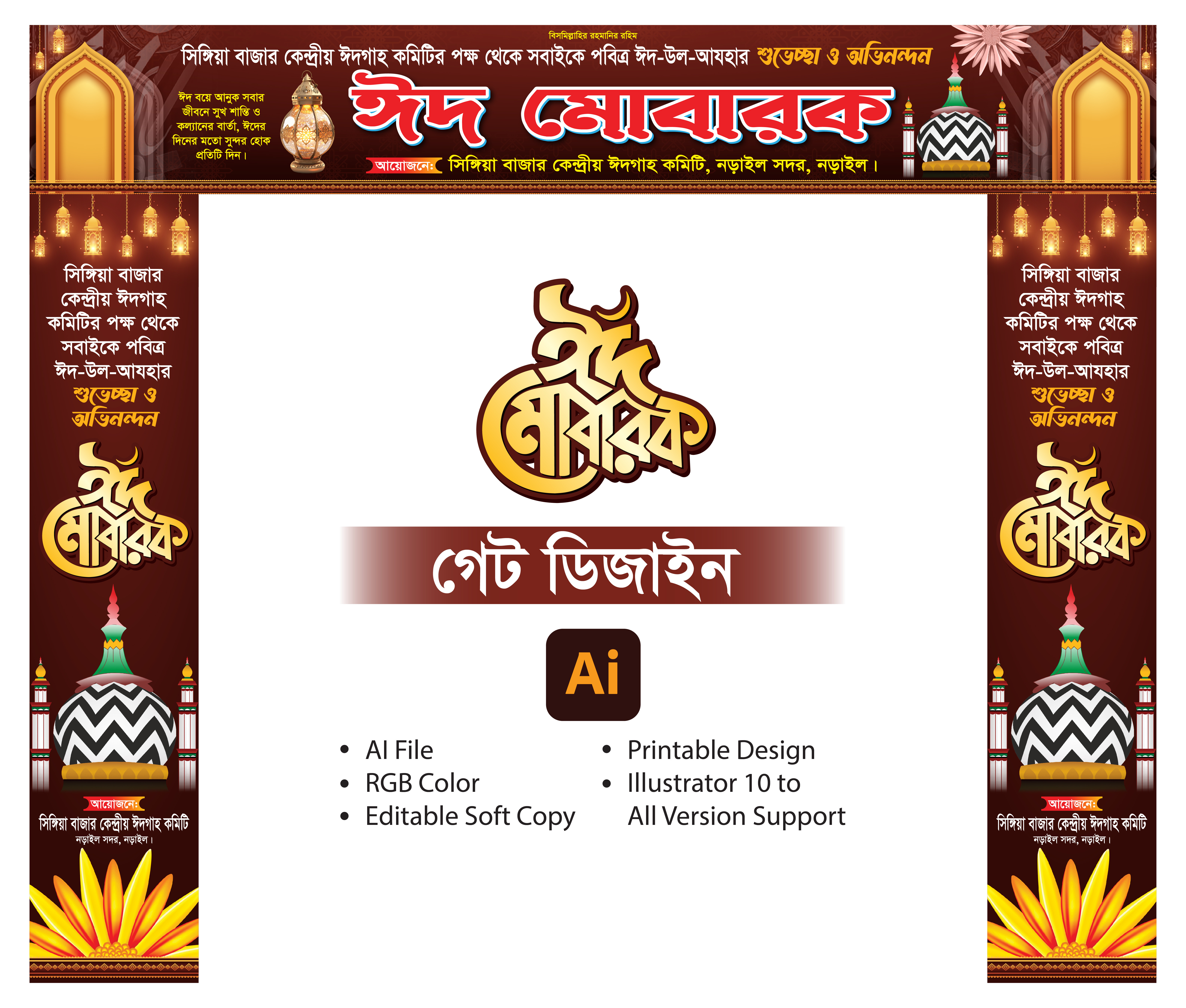 ঈদগাহ ময়দান গেট ডিজাইন Eid Gate Design