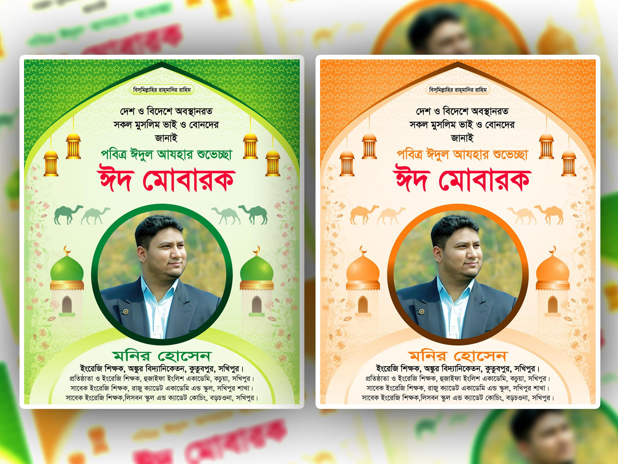 Eid Suveccha Poster Design । ঈদ শুভেচ্ছা পোস্টার ডিজাইন