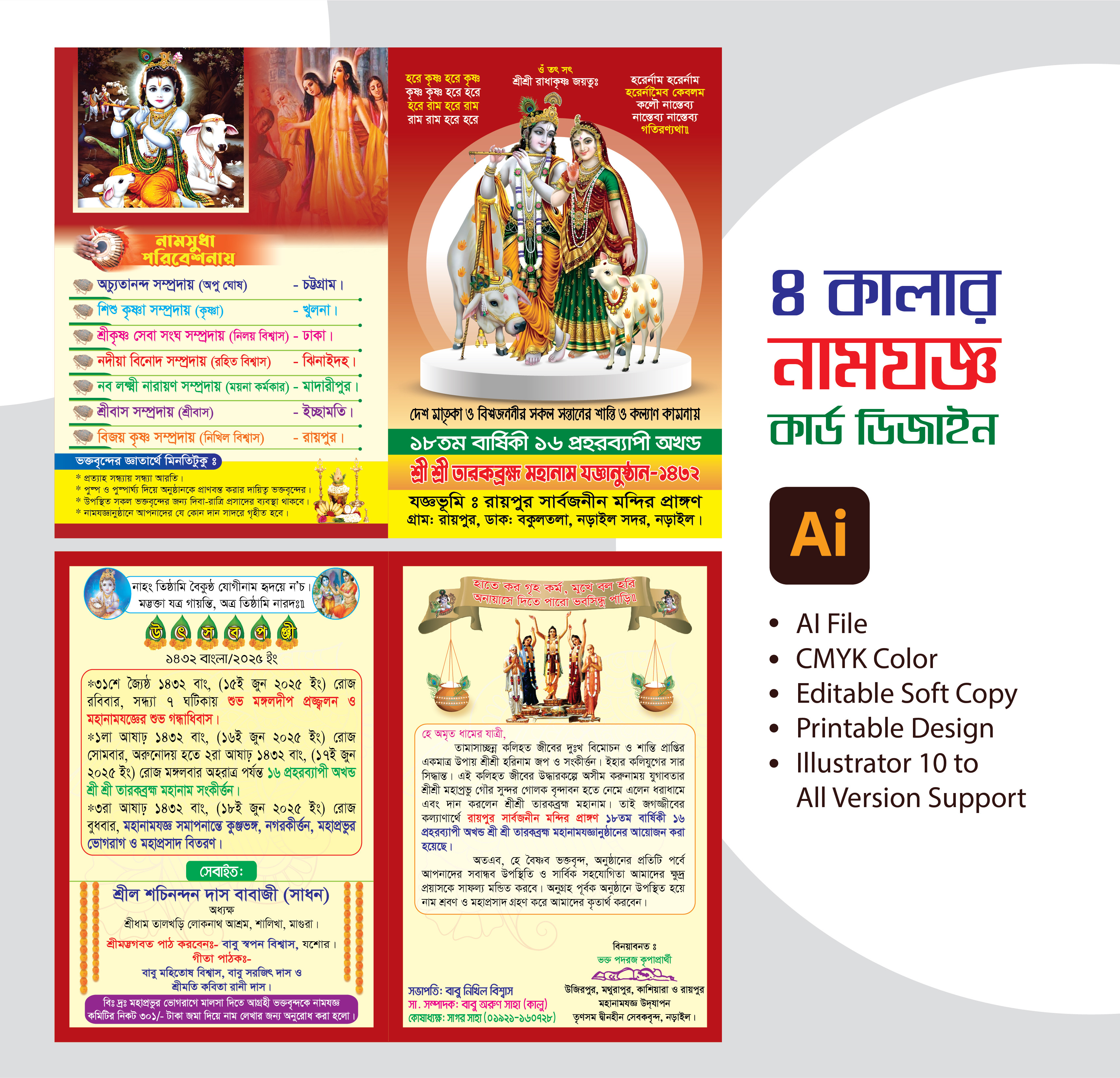 নামযজ্ঞ কার্ড ডিজাইন Namjoggo Card Design