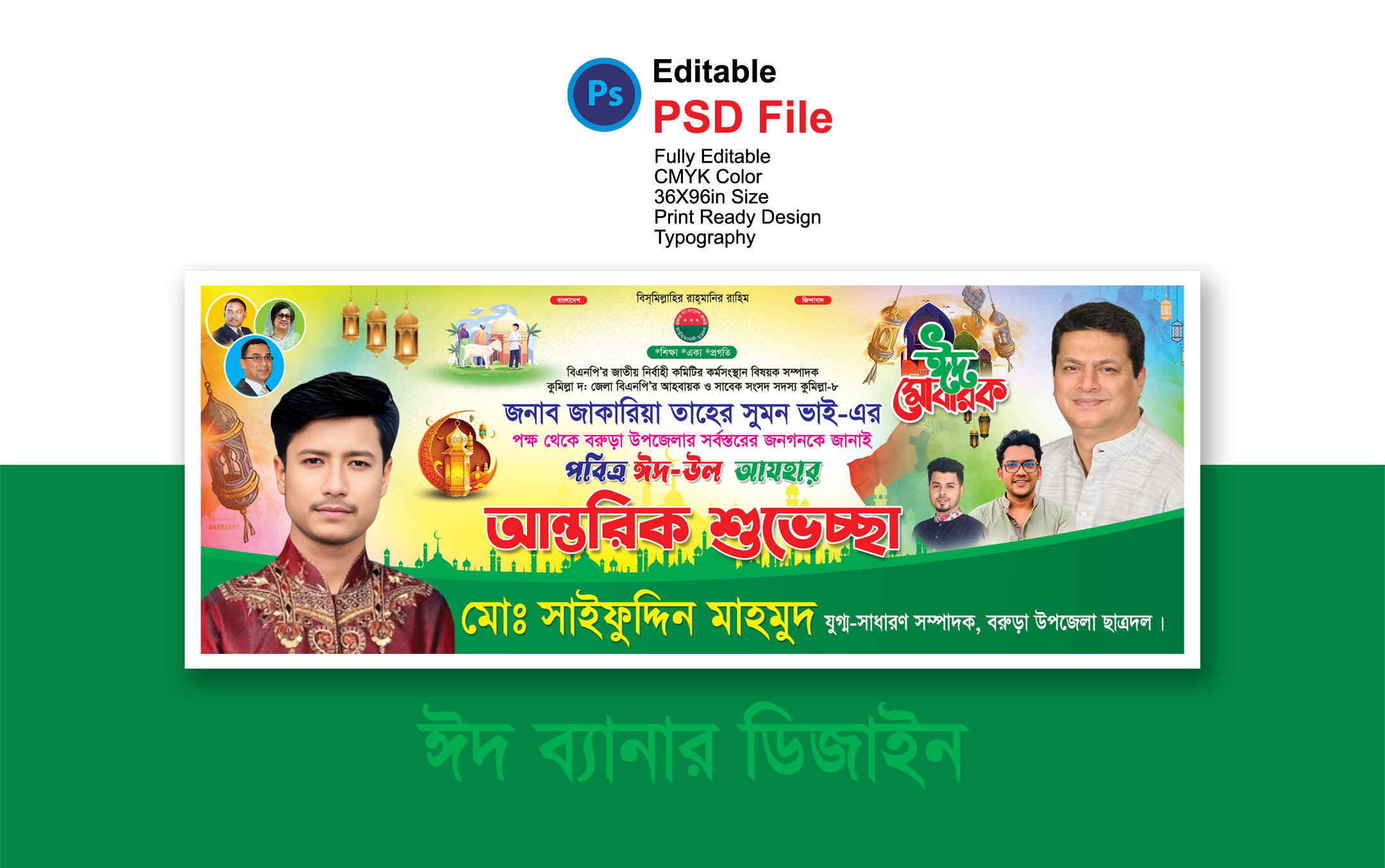 ঈদ শুভেচ্ছা ব্যানার ডিজাইন 2025 Eid Greetings Banner Design