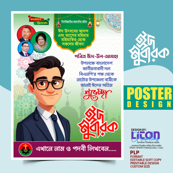 ঈদ উল আযহা শুভেচ্ছা পোষ্টার ডিজাইন গ্রাফিক্স ডিজাইন ফাইল