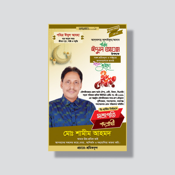 ঈদের ফেস্টুন ডিজাইন গ্রাফিক্স ডিজাইন ফাইল
