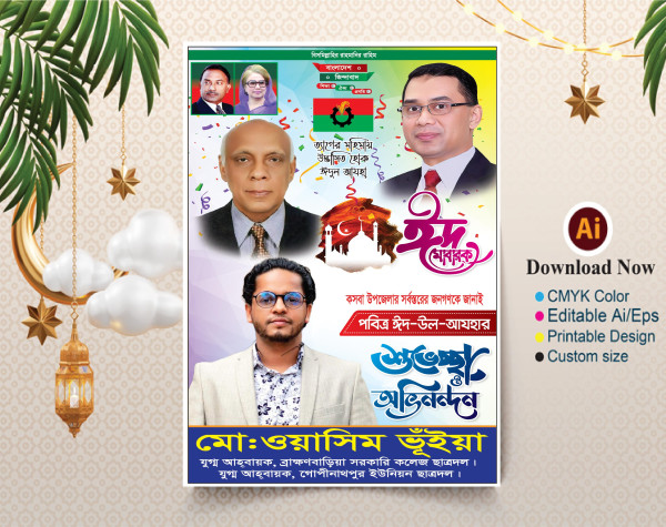 Eid Ul Azha Banner 2025 গ্রাফিক্স ডিজাইন ফাইল