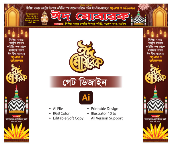 ঈদগাহ ময়দান গেট ডিজাইন Eid Gate Design গ্রাফিক্স ডিজাইন ফাইল