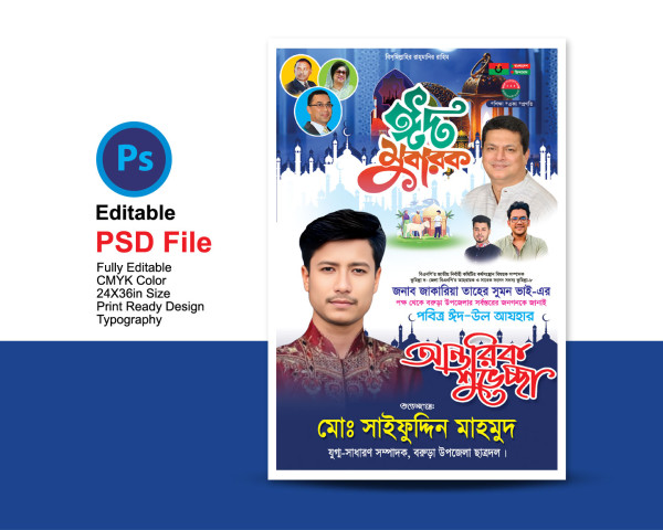 ঈদ উল আযহার শুভেচ্ছা ফেস্টুন / Eid ul Azha Greetings Festoon গ্রাফিক্স ডিজাইন ফাইল
