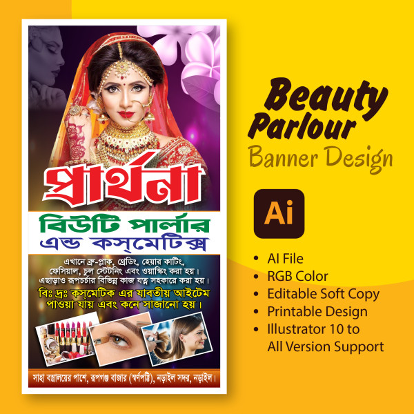 বিউটি পার্লার ব্যানার ডিজাইন Parlour Banner গ্রাফিক্স ডিজাইন ফাইল