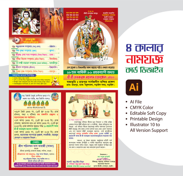 নামযজ্ঞ কার্ড ডিজাইন Namjoggo Card Design গ্রাফিক্স ডিজাইন ফাইল