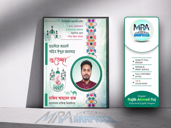 Eid Suveccha Poster Design । ঈদ শুভেচ্ছা পোস্টার ডিজাইন গ্রাফিক্স ডিজাইন ফাইল