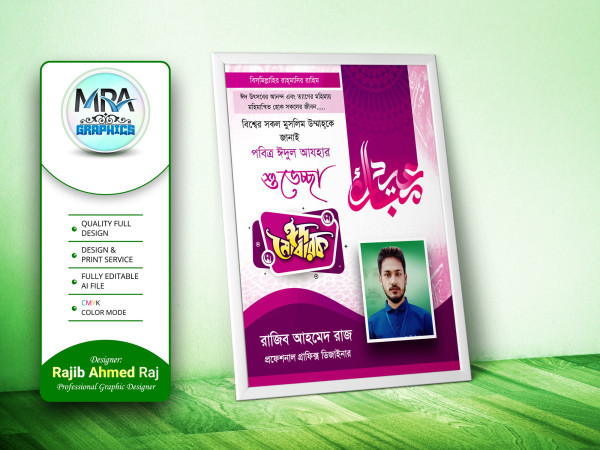 Eid Suveccha Poster Design । ঈদ শুভেচ্ছা পোস্টার ডিজাইন গ্রাফিক্স ডিজাইন ফাইল