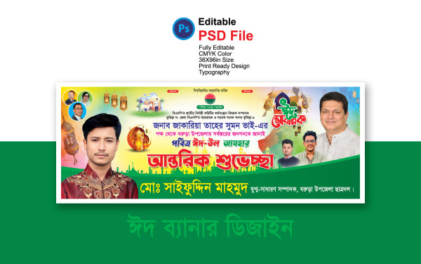 ঈদ শুভেচ্ছা ব্যানার ডিজাইন 2025 Eid Greetings Banner Design গ্রাফিক্স ডিজাইন ফাইল