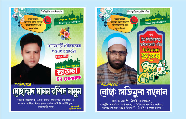 ঈদ পোস্টার ঈদ শুভেচ্ছা Eid poster Design গ্রাফিক্স ডিজাইন ফাইল