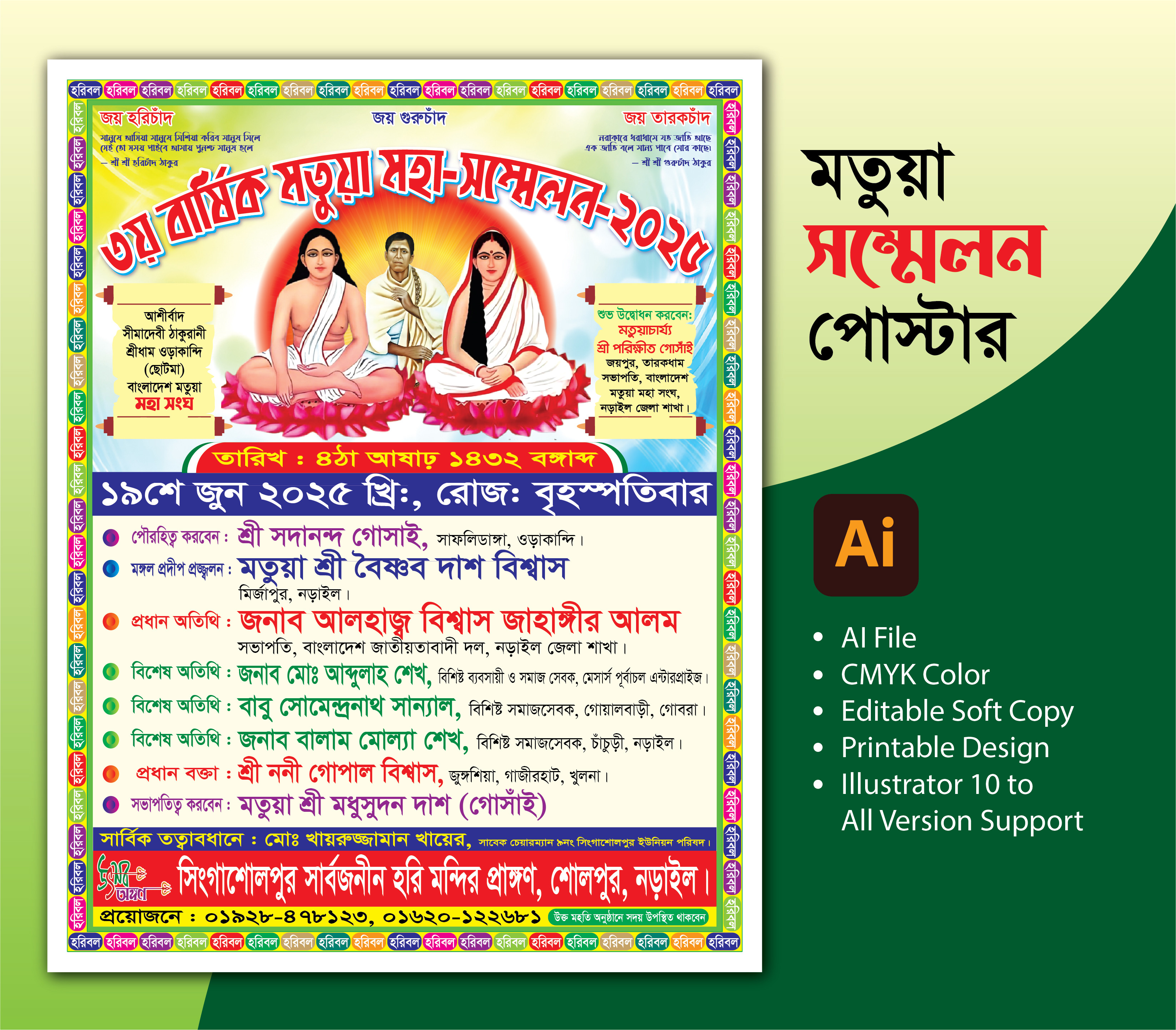 মতুয়া সম্মেলন পোস্টার