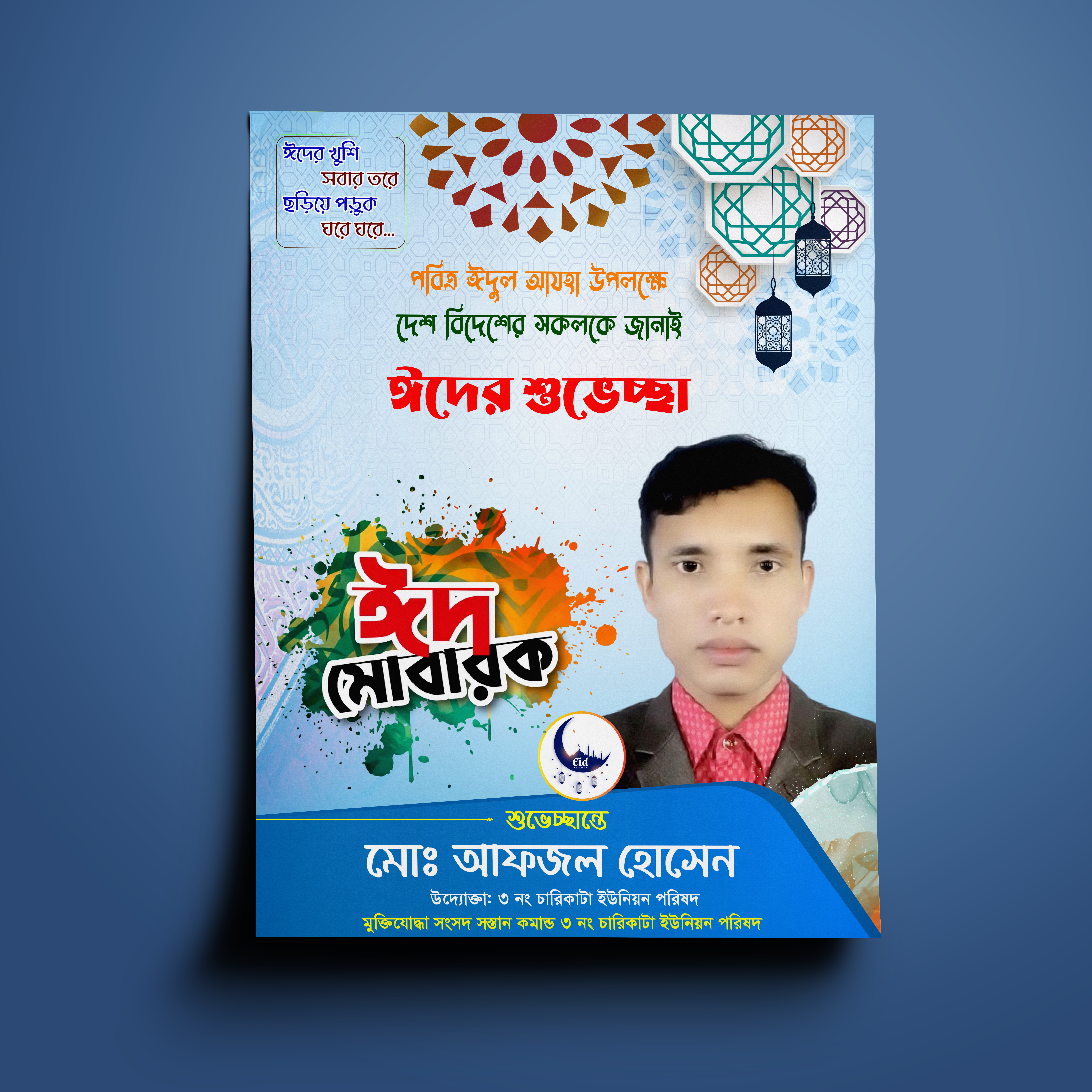 ঈদ পোস্টার ডিজাইন 2025