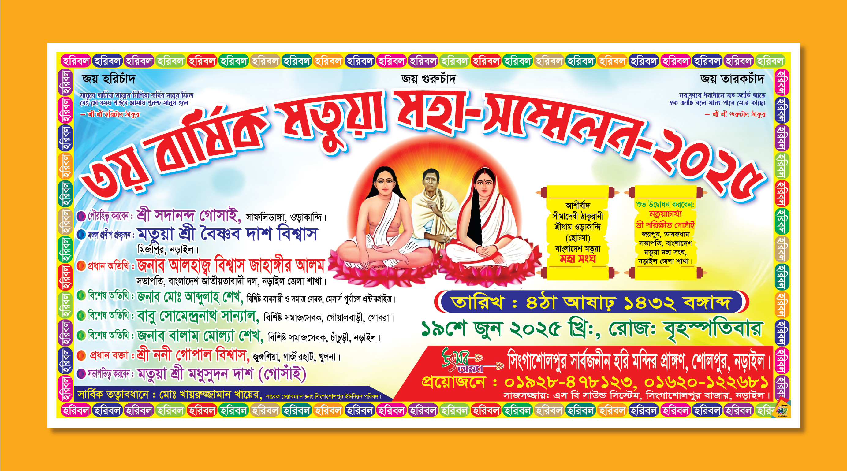 মতুয়া সম্মেলন ব্যানার Sommelon Banner Design