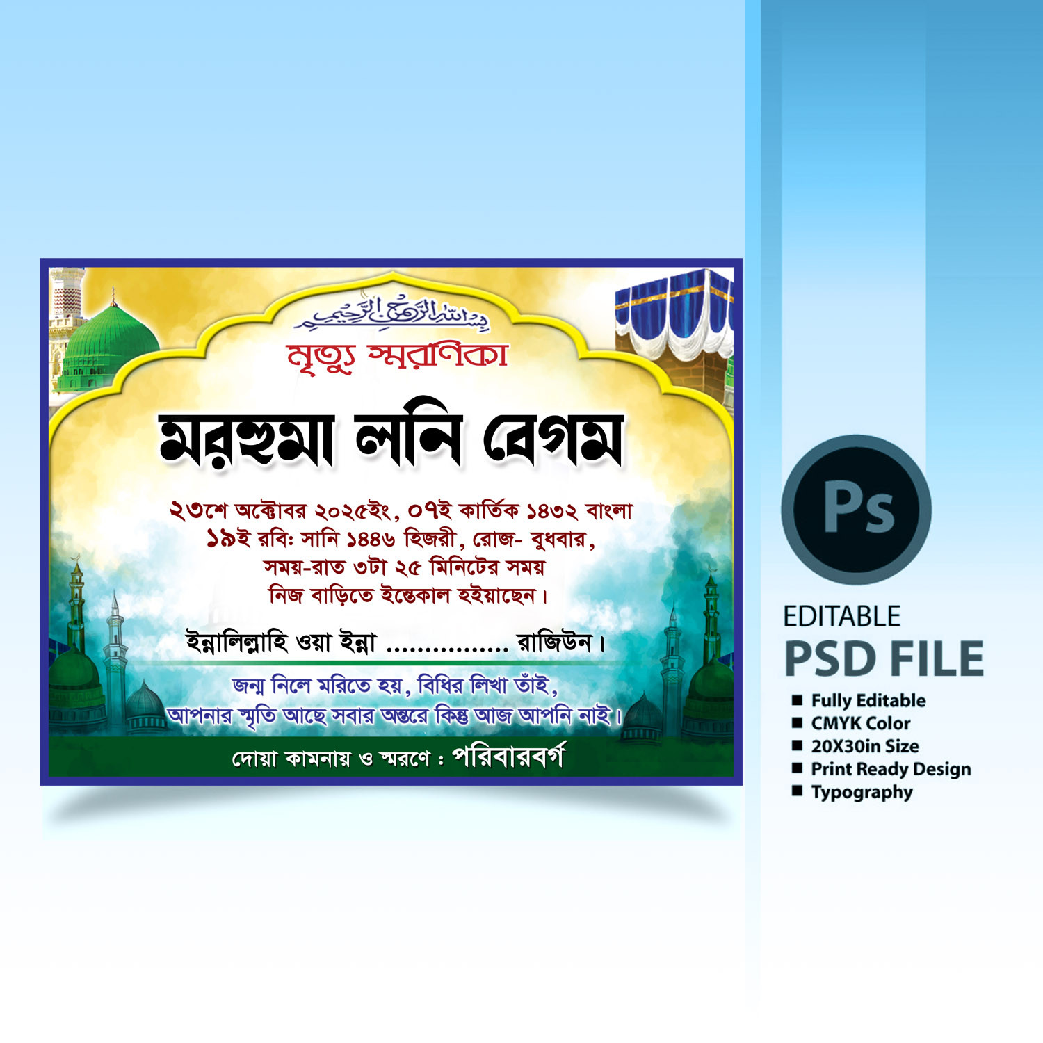মৃত্যুর স্মরনিকা ডিজাইন, Death Frame,