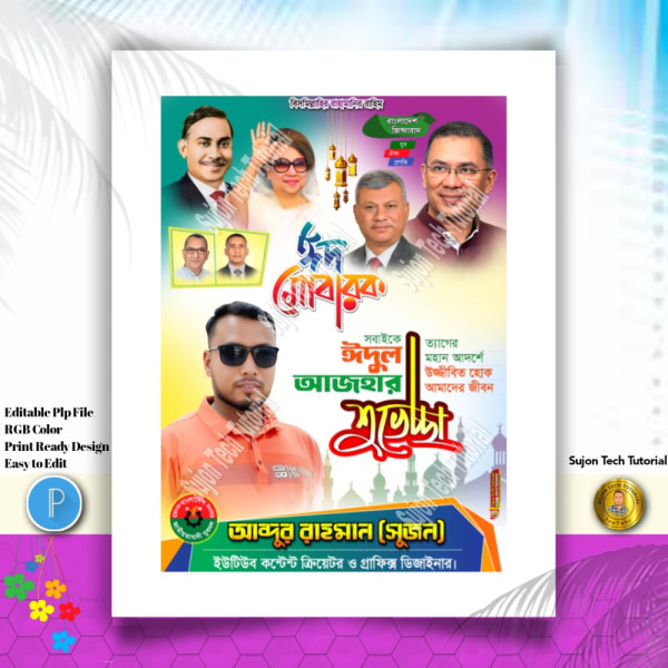Eid al-adha poster design | ঈদের শুভেচ্ছা ঈদ মোবারক গ্রাফিক্স ডিজাইন ফাইল