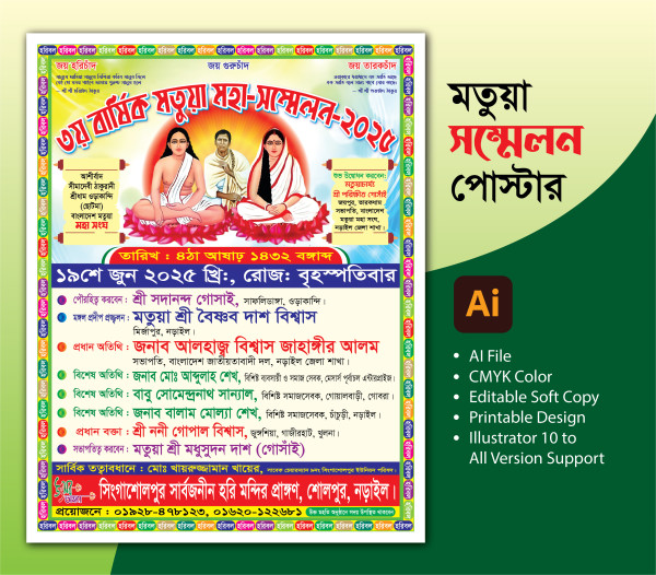 মতুয়া সম্মেলন পোস্টার গ্রাফিক্স ডিজাইন ফাইল