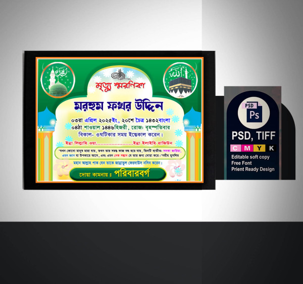 মৃত্যুর স্মরনিকা ডিজাইন, Death Frame, গ্রাফিক্স ডিজাইন ফাইল