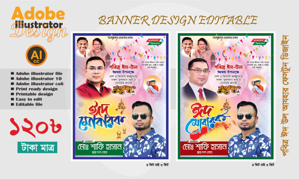 পবিত্র ঈদ উল আযহার বিএনপির ফেসটুন ডিজাইন গ্রাফিক্স ডিজাইন ফাইল