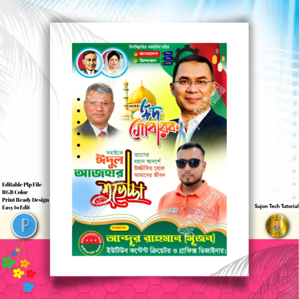 Eid al-adha poster design | ঈদের শুভেচ্ছা ঈদ মোবারক গ্রাফিক্স ডিজাইন ফাইল