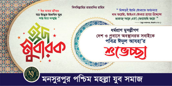 ঈদের শুভেচ্ছা ব্যানার ডিজাইন গ্রাফিক্স ডিজাইন ফাইল