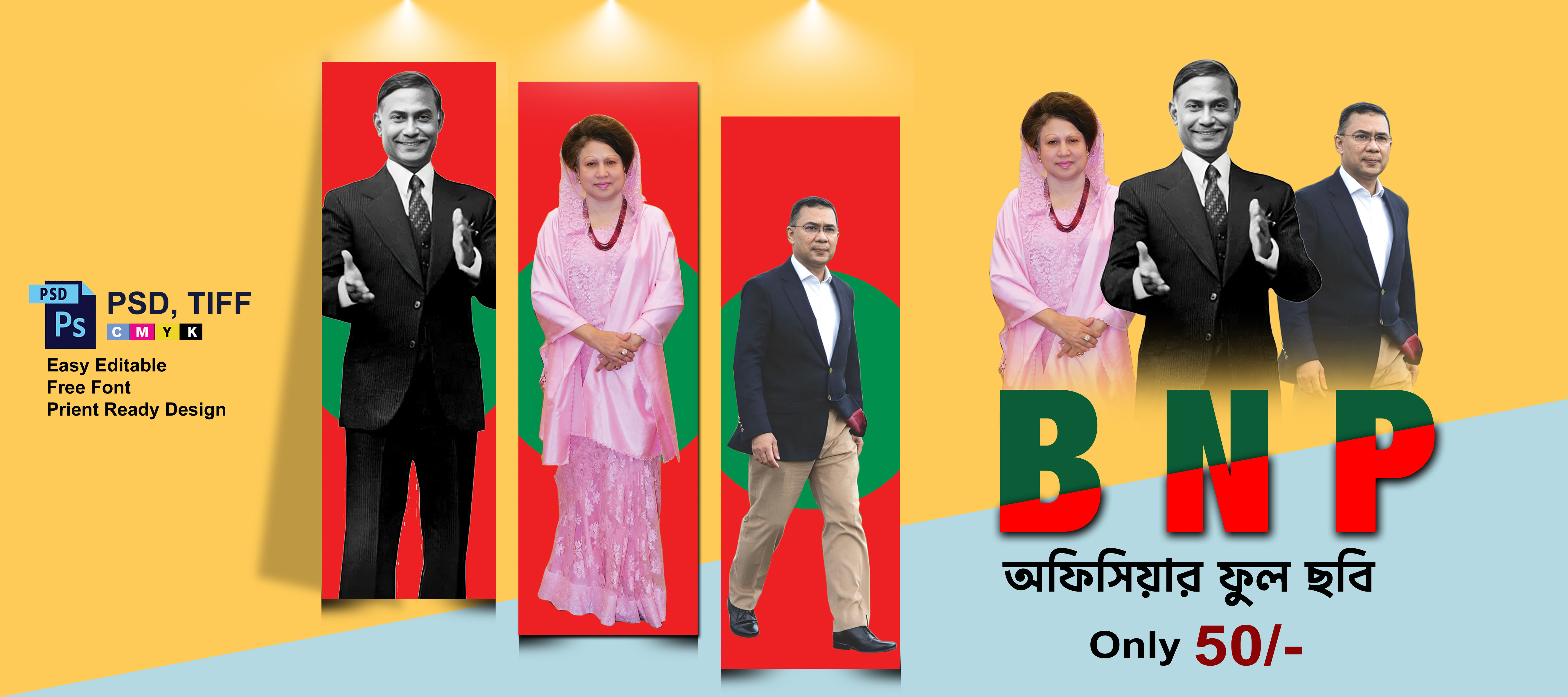 বিএনপি’র পুরো ছবি অফিসিয়াল  || BNP Full Photo