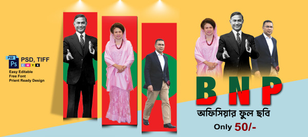 বিএনপি’র পুরো ছবি অফিসিয়াল  || BNP Full Photo গ্রাফিক্স ডিজাইন ফাইল