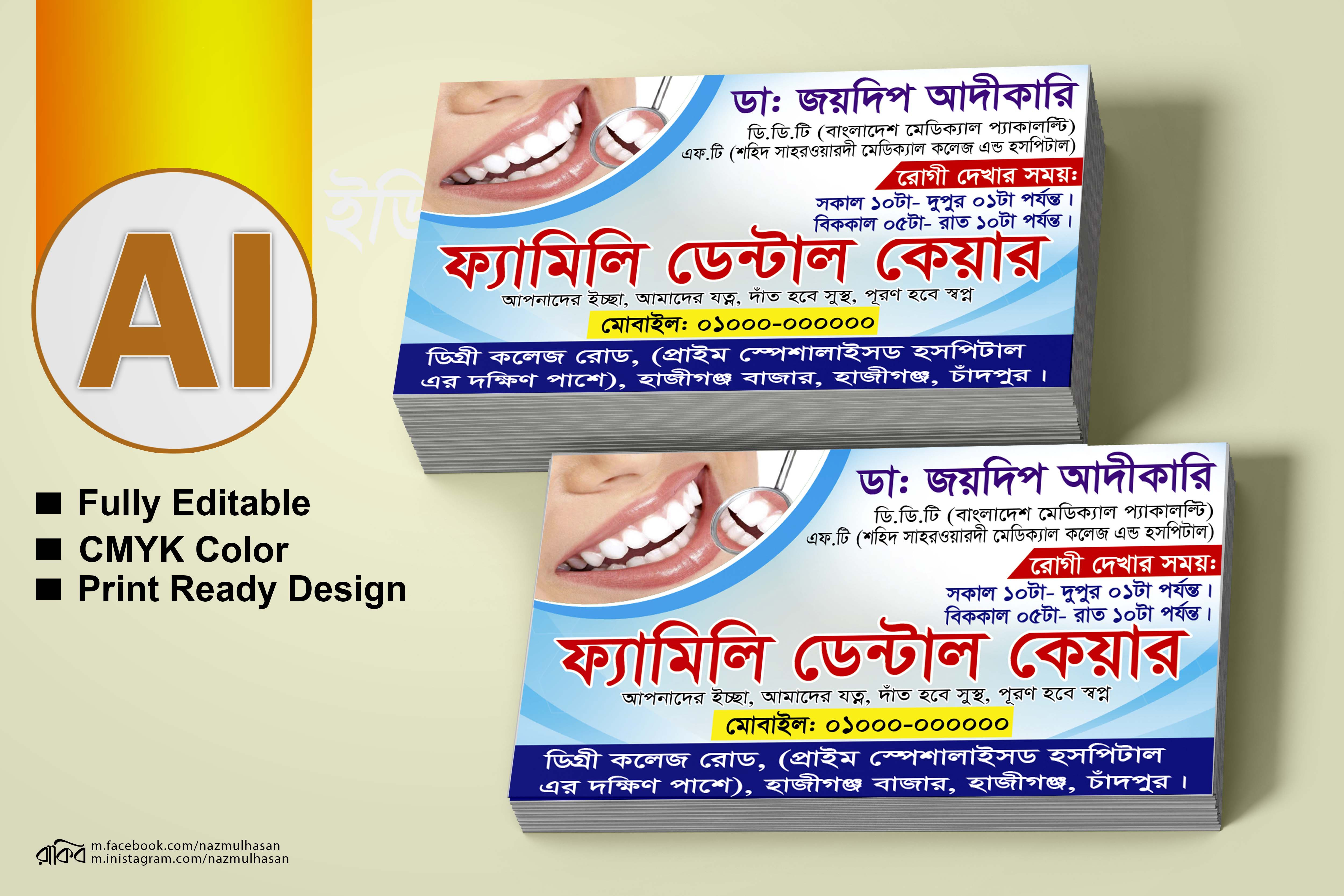 ডেন্টাল ক্লিনিক ভিজিটিং কার্ড