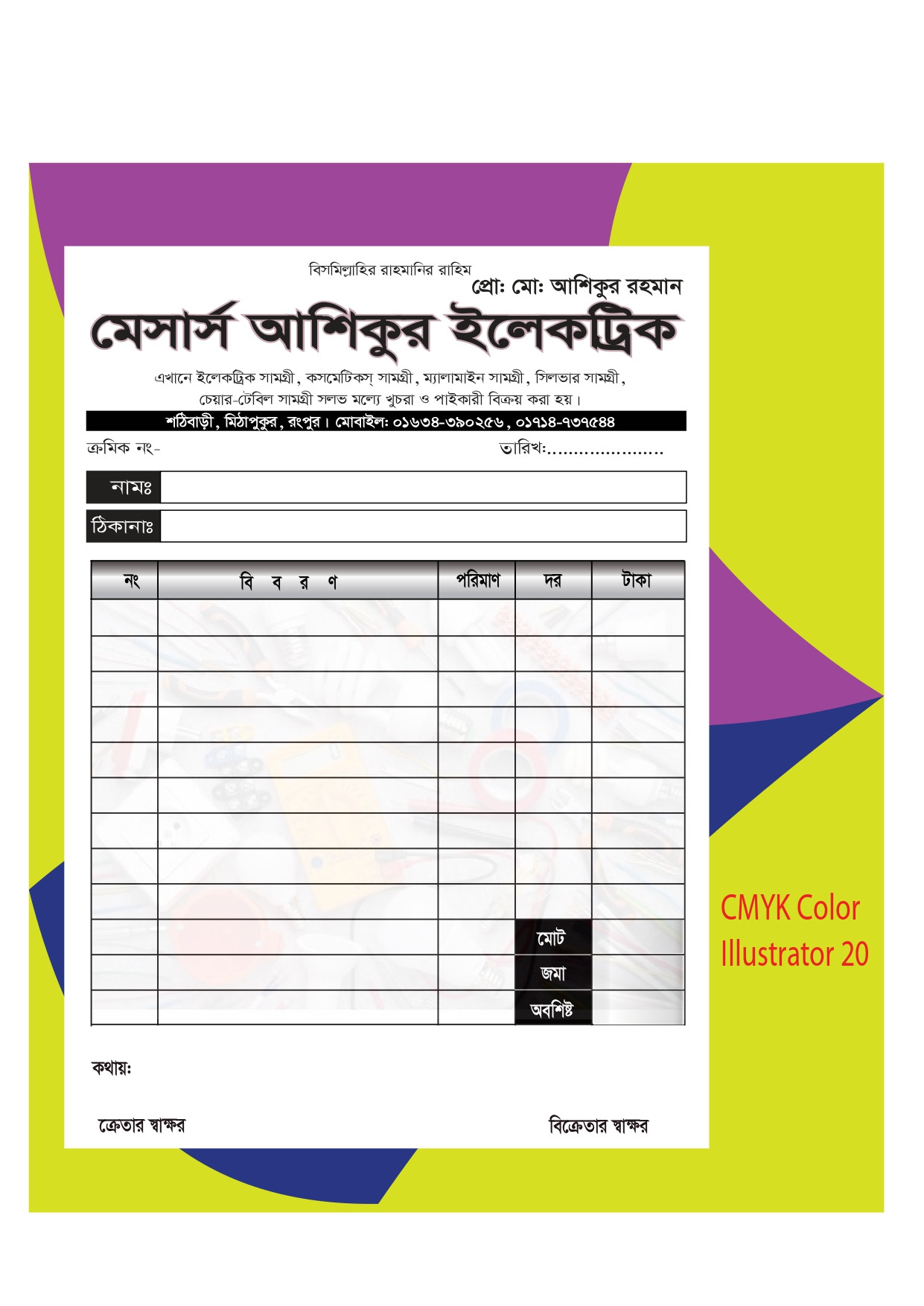 ইলেকট্রিক দোকানের ক্যাশ মেমো ডিজাইন