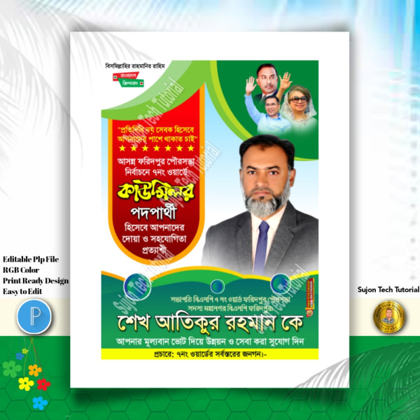 কাউন্সিলর পদপ্রার্থী এর পোস্টার.plp | নির্বাচনী ব্যানার গ্রাফিক্স ডিজাইন ফাইল