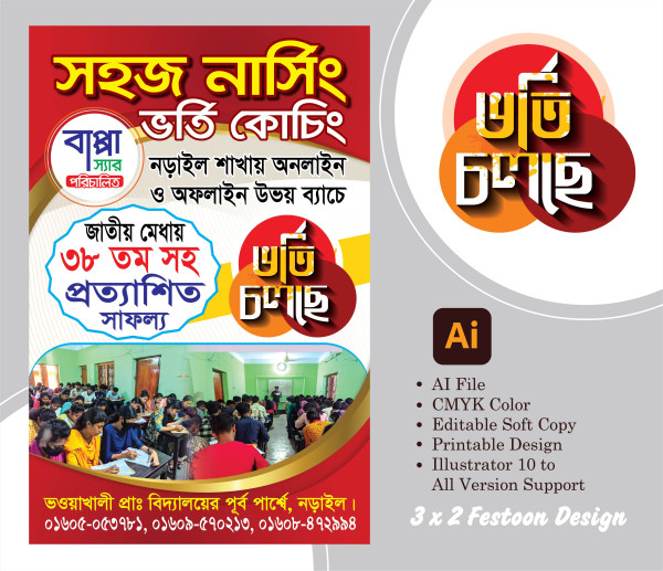 কোচিং সেন্টার ভর্তি চলছে ব্যানার Coaching Center Vorti গ্রাফিক্স ডিজাইন ফাইল