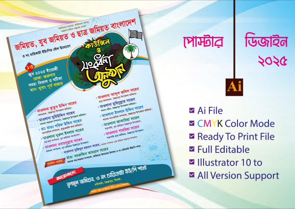কাউন্সিল ও সংবর্ধনা অনুষ্ঠানের পোস্টার ডিজাইন গ্রাফিক্স ডিজাইন ফাইল