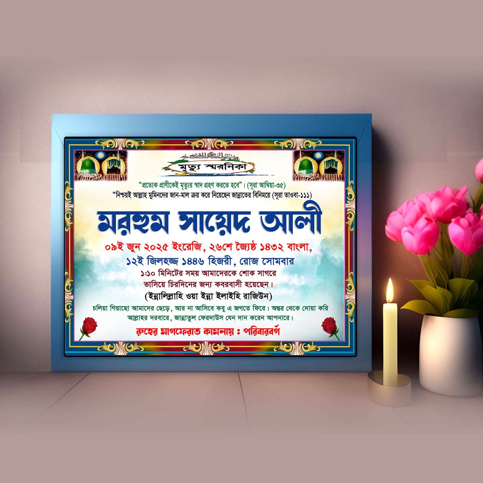 মৃত্যুর স্মরনিকা, Death Frame,