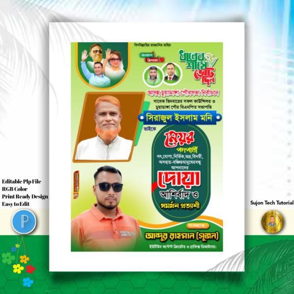 বিএনপি'র মেয়র পদপ্রার্থী এর পোস্টার ডিজাইন.plp গ্রাফিক্স ডিজাইন ফাইল
